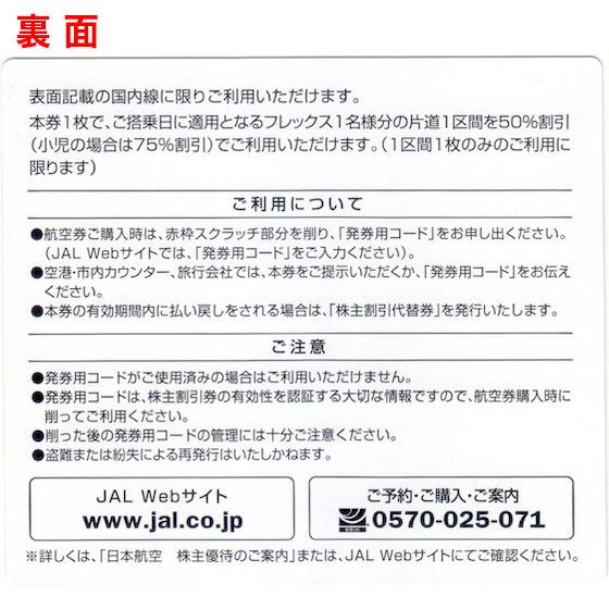 長期在庫品 日本航空 JAL株主優待 2020年5月31日まで 50%割引券 | bprd