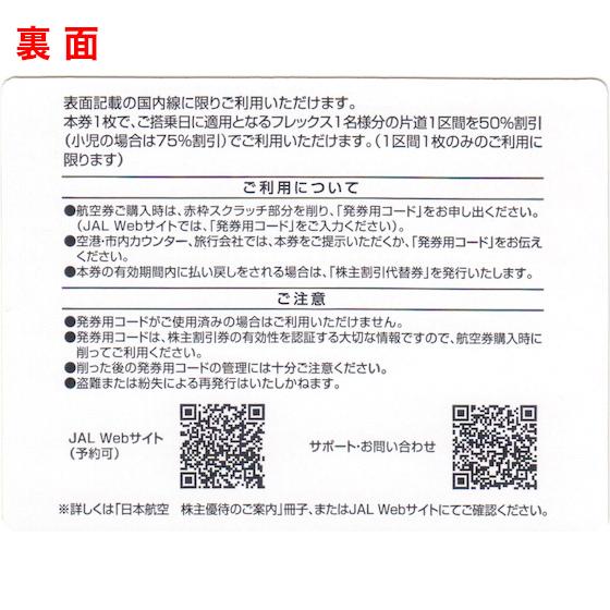JAL（日本航空）株主優待券 10枚セット 有効期限2027年11月30日（郵送