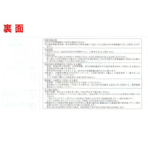 JR九州 株主優待券 有効期限2025年6月30日 : T&Tプラザ ヤフー店 JR九州 株主優待券 有効期限2025年6月30日 : T&Tプラザ ヤフー店
