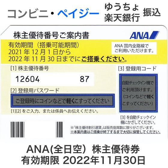 Ana株主優待券 Xplast Com Py