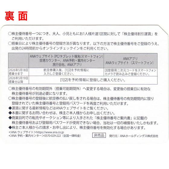 【決まりました】ANA株主優待券　有効期限2023年11月30日まで　2枚 ANA株主優待券】2025年6月1日から2026年11月30日迄/青色（コード通知