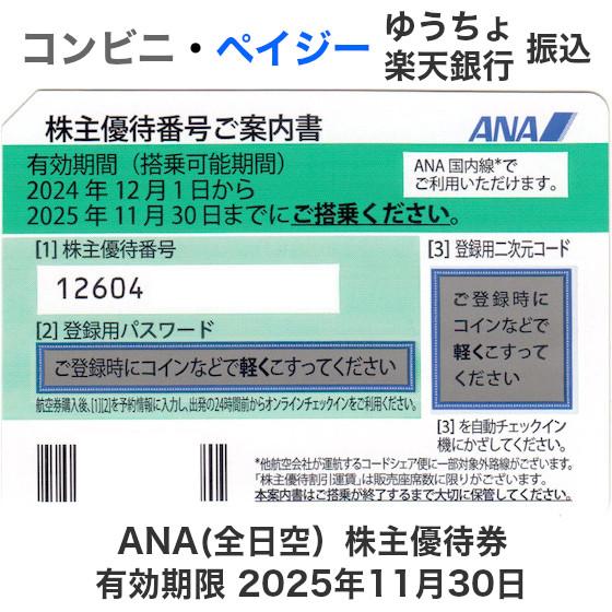 ANA株主優待券10枚セット売りです。 ANA（全日空）株主優待券 10枚セット 有効期限2025年11月30日（郵送