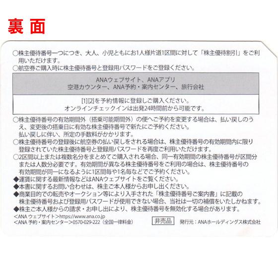 ANA（全日空）株主優待券 有効期限2027年11月30日（コード通知または
