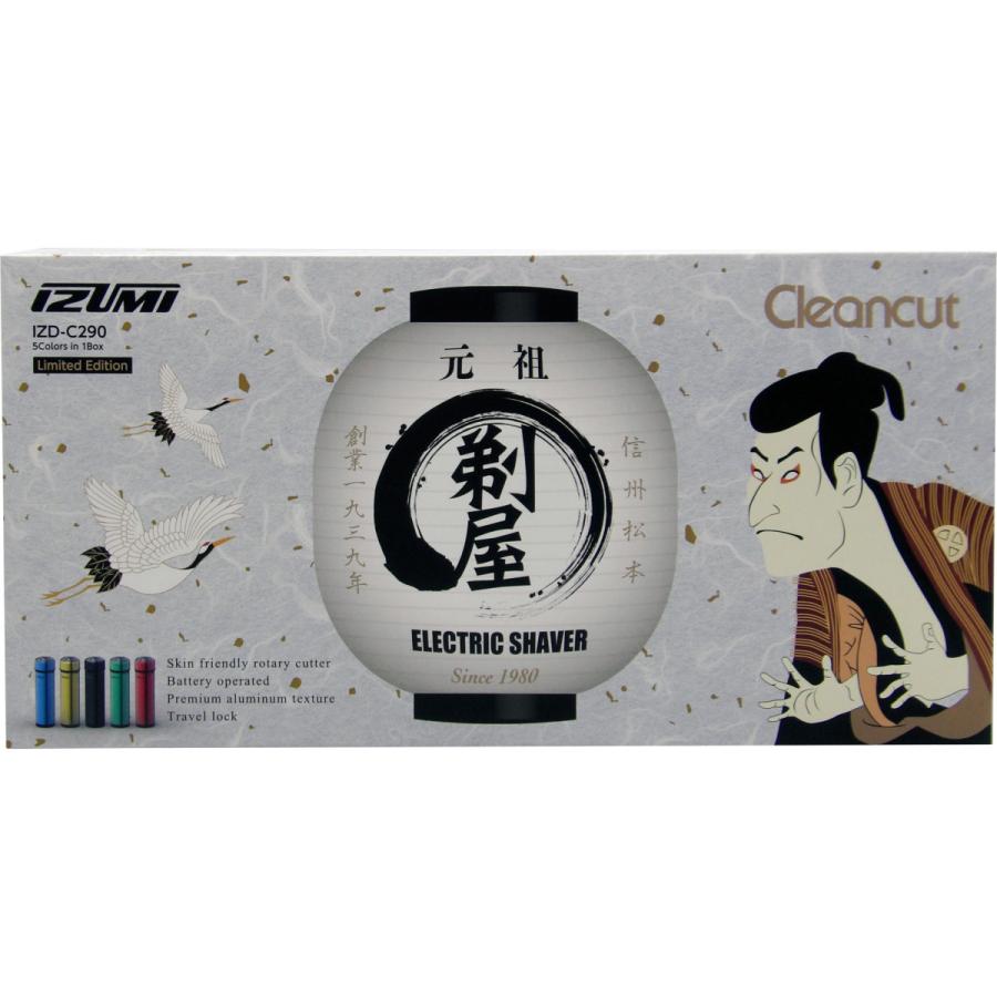 IZUMI IZDC-290 メンズシェーバー Cleancut 5色カラー限定モデル