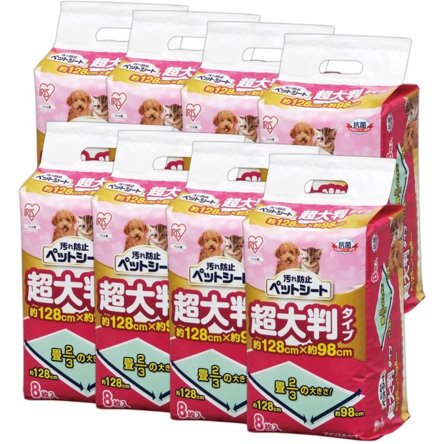 春夏新色 アイリスオーヤマ 汚れ防止ペットシート 超大判タイプ 8枚 8袋 ケース販売 人気ブランド Zoetalentsolutions Com
