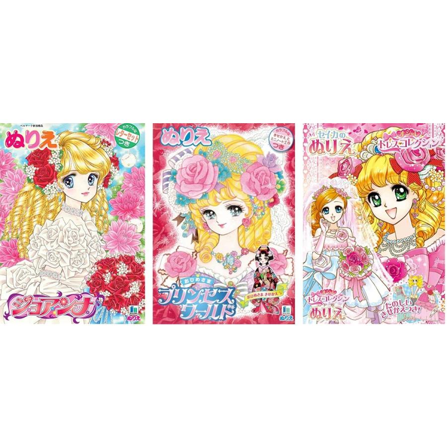 キャラクター B5 ぬりえ ジョアンナ オシャレドレスコレクション プリンセスワールド 3冊セット T S Shop 通販 Yahoo ショッピング
