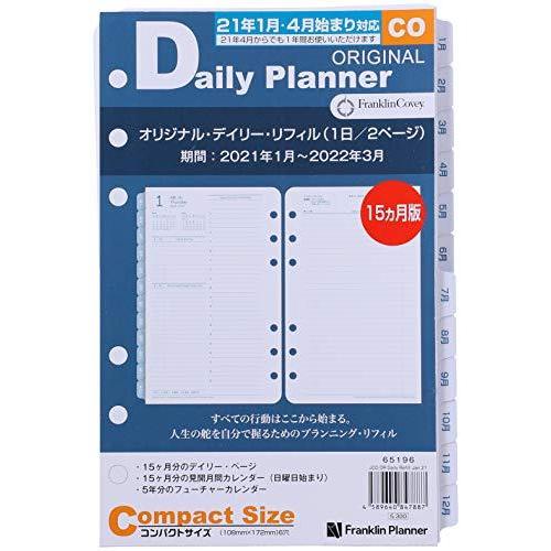 55 以上節約 フランクリンプランナー オリジナル1日2ページ デイリー リフィル 21年 1月 4月始まり兼用 15ヶ月版 コンパクトサイズ 6519 激安の Habitat Jeunes Normandie Fr