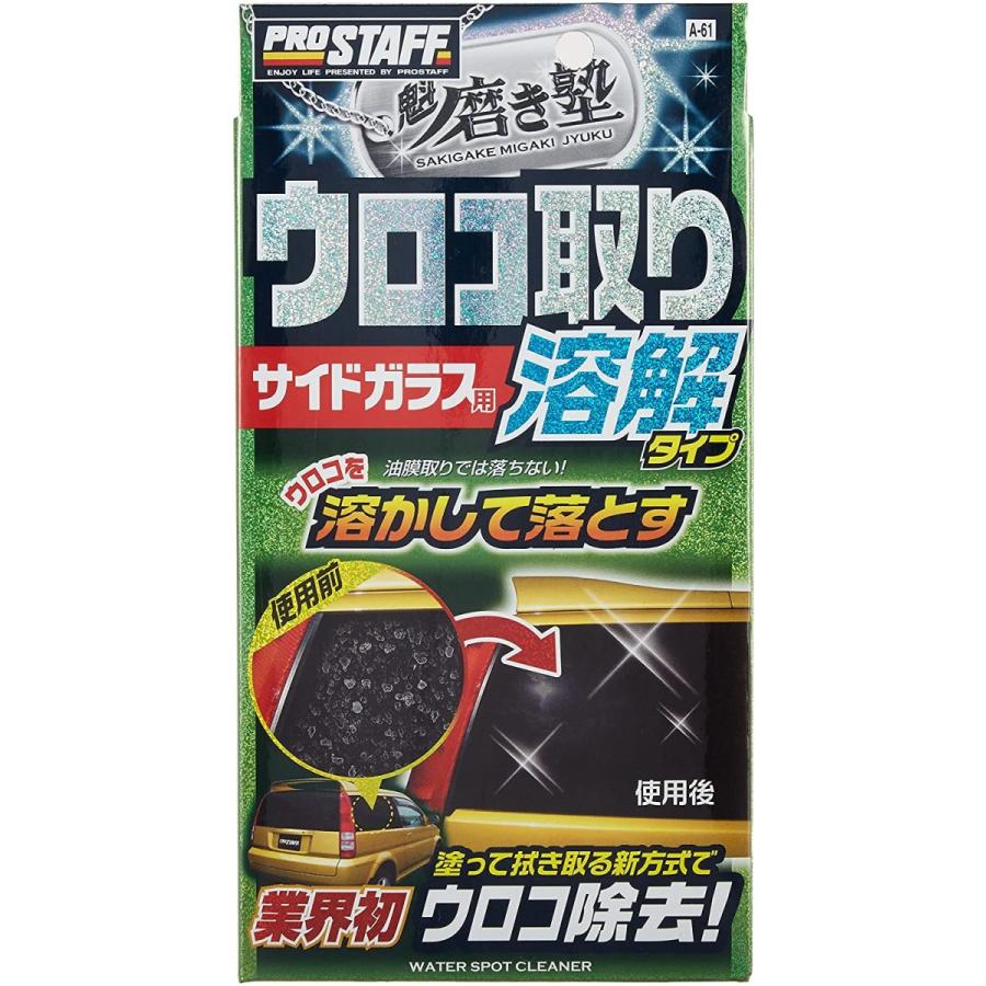 プロスタッフ 洗車用品 ガラスクリーナー 魁 磨き塾 ウロコ取りクリーナー サイドガラス用 80ml 強力油膜取り 溶解タイプ ペフ付きスポ T S Shop 通販 Yahoo ショッピング