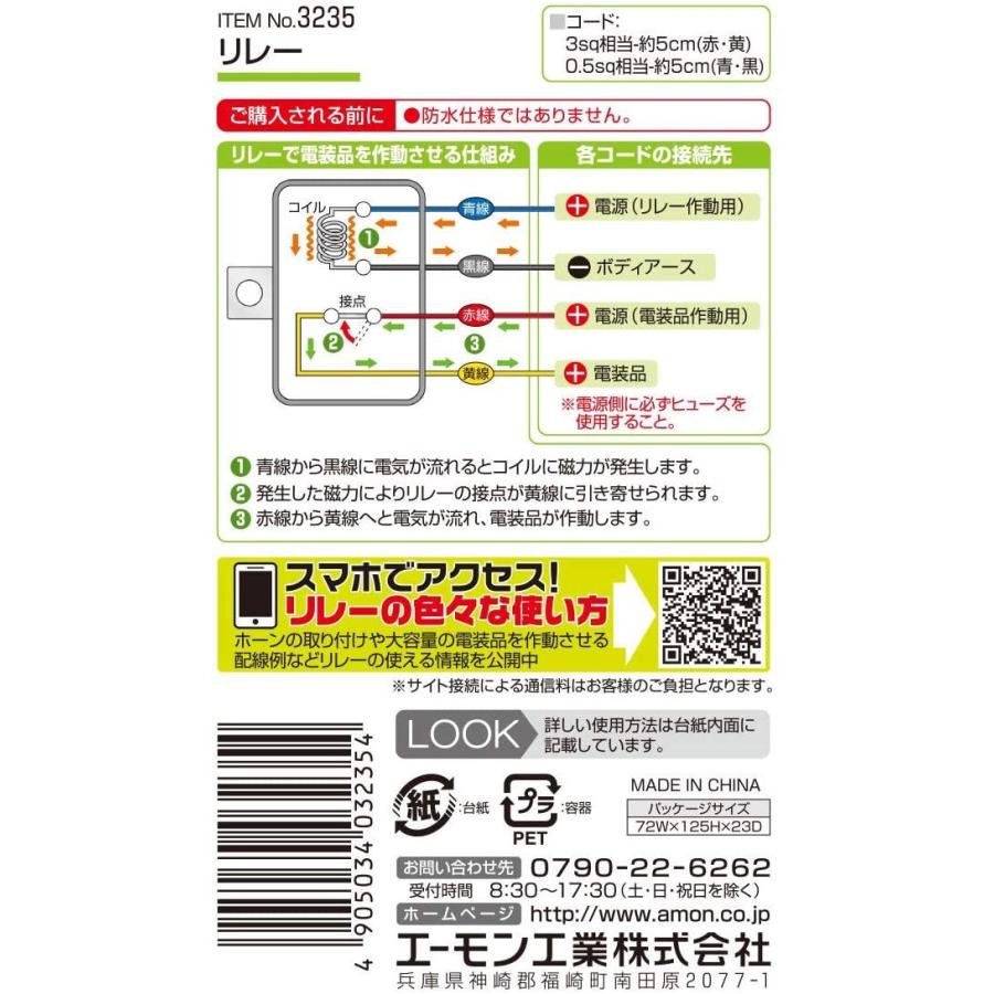 エーモン コンパクトリレー 5極 Dc12v車専用 3234 リレー 4極 Dc12v 240w a 3235セット買い T S Shop 通販 Yahoo ショッピング