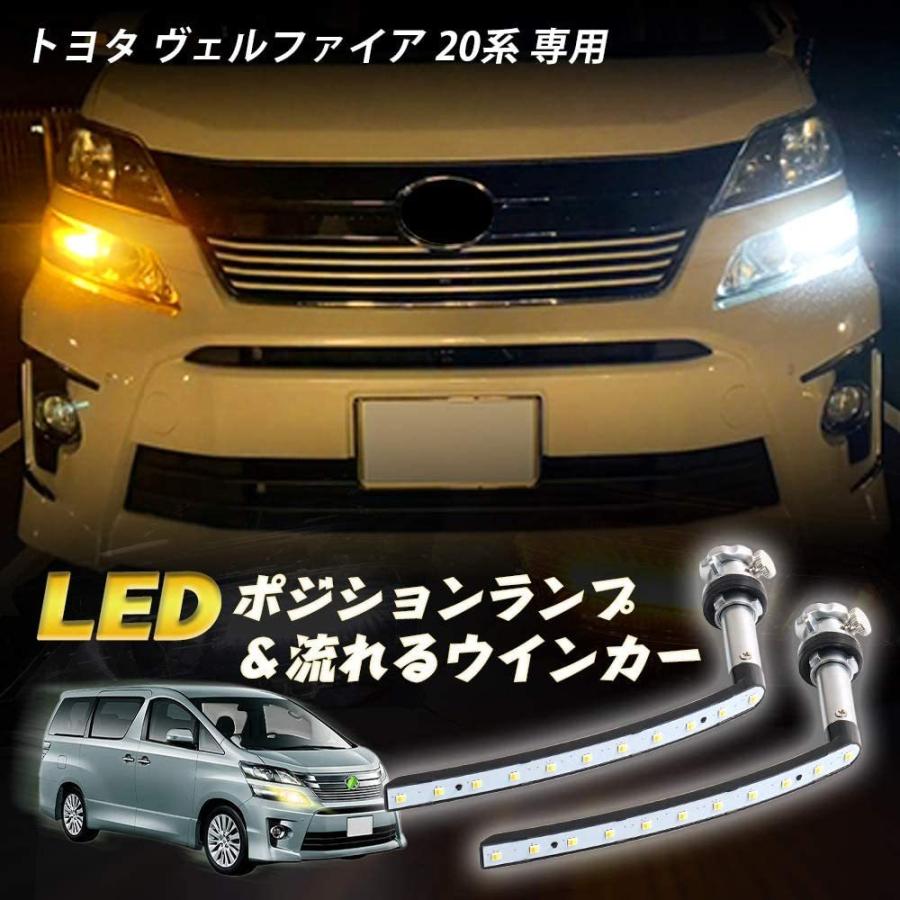 最適な材料 Cartist トヨタ ヴェルファイア 20系専用 流れるウインカーライト Ledポジションランプ シーケンシャルウィンカー 車種専用設計 海外最新 Www Angkaalam Com