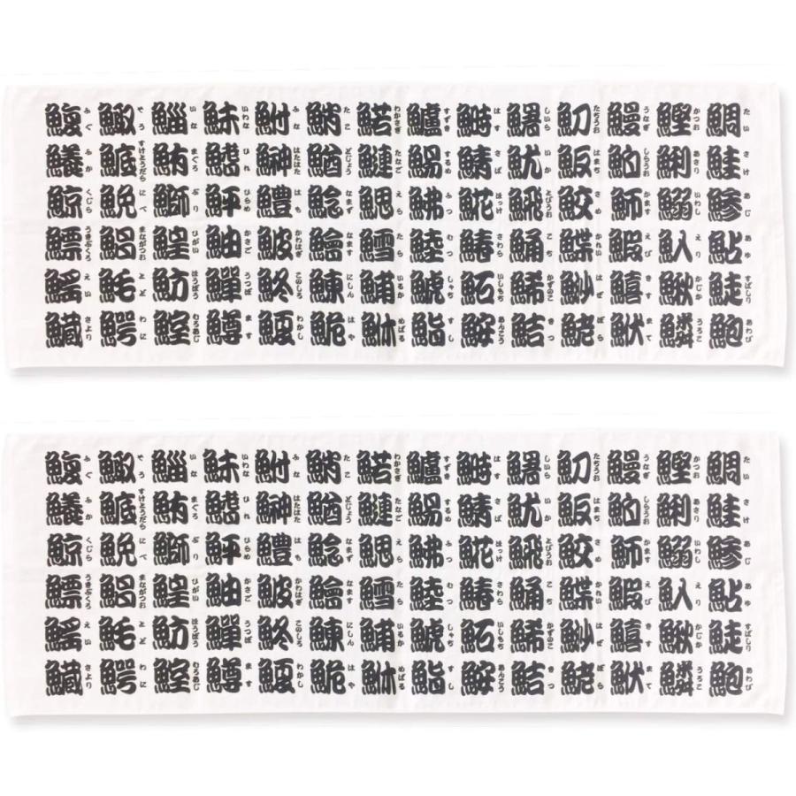 プラスワン 魚の漢字フェイスタオル 2枚組 日本製 ホワイト 約34 cm T S Shop 通販 Yahoo ショッピング