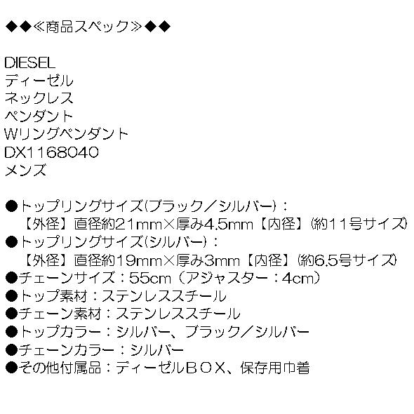 ディーゼル ネックレス ペンダント ダブルリングトップ メンズ アクセサリー ギフト プレゼント ファッション 男性用 ステンレス DIESEL DX1168040｜ttshop-trust｜07