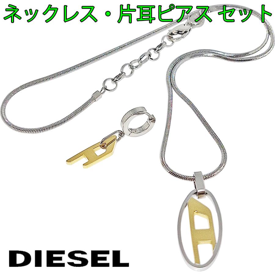 DIESEL（ディーゼル） ネックレス 片耳ピアス セット メンズ 