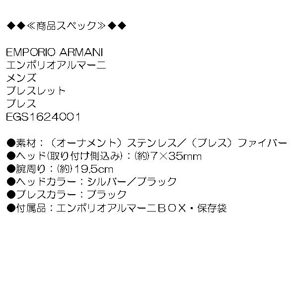 エンポリオアルマーニ ブレスレット ギフト プレゼント メンズ ブラック／シルバー  EGS1624001 EMPORIO ARMANI 新品 無料ラッピング可｜ttshop-trust｜07