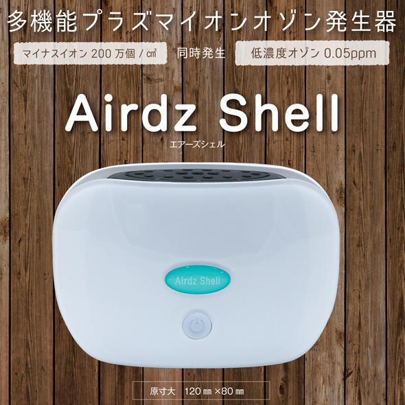 プラズマイオン 充電式空気清浄機 Airdz Shell エアーズ シェル Oz Ad 0052 新品 無料ラッピング可 Oz Ad 0052 Ttshop 通販 Yahoo ショッピング