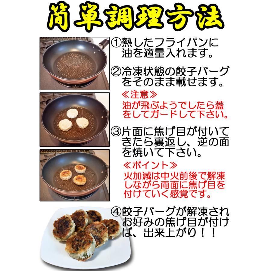 餃子 冷凍餃子 ニラ入餃子バーグ 冷凍食品 国内生産 ニラ入り 24個セット 丸型 朝ごはん 晩ごはん お弁当 おかず 惣菜 焼くだけ 簡単 キャンプ アウトドア 食品｜ttshop-trust｜05