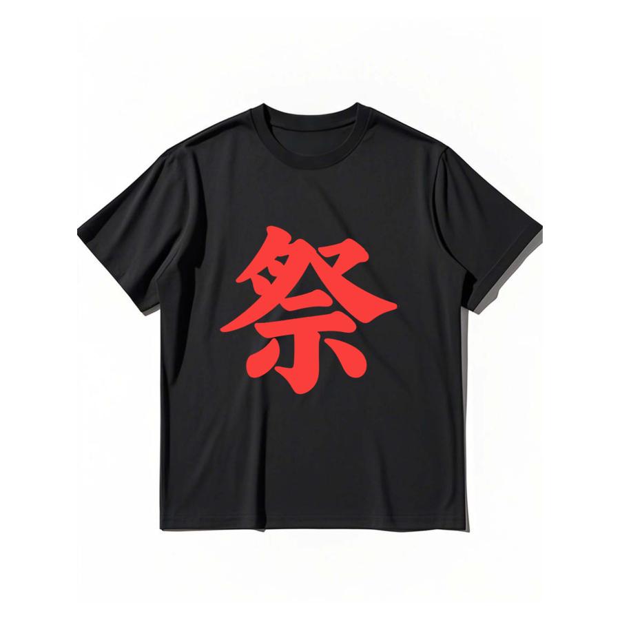 祭りイベントにぴったり！黒 Tシャツ に赤「祭」 日本 独特