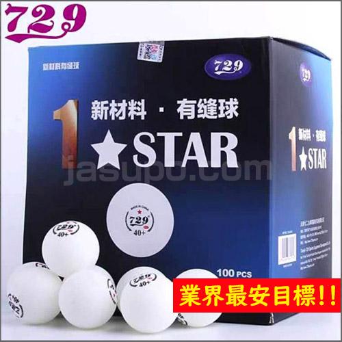 フレンドシップ729社 1スタートレーニングボール 100球入り 卓球 練習
