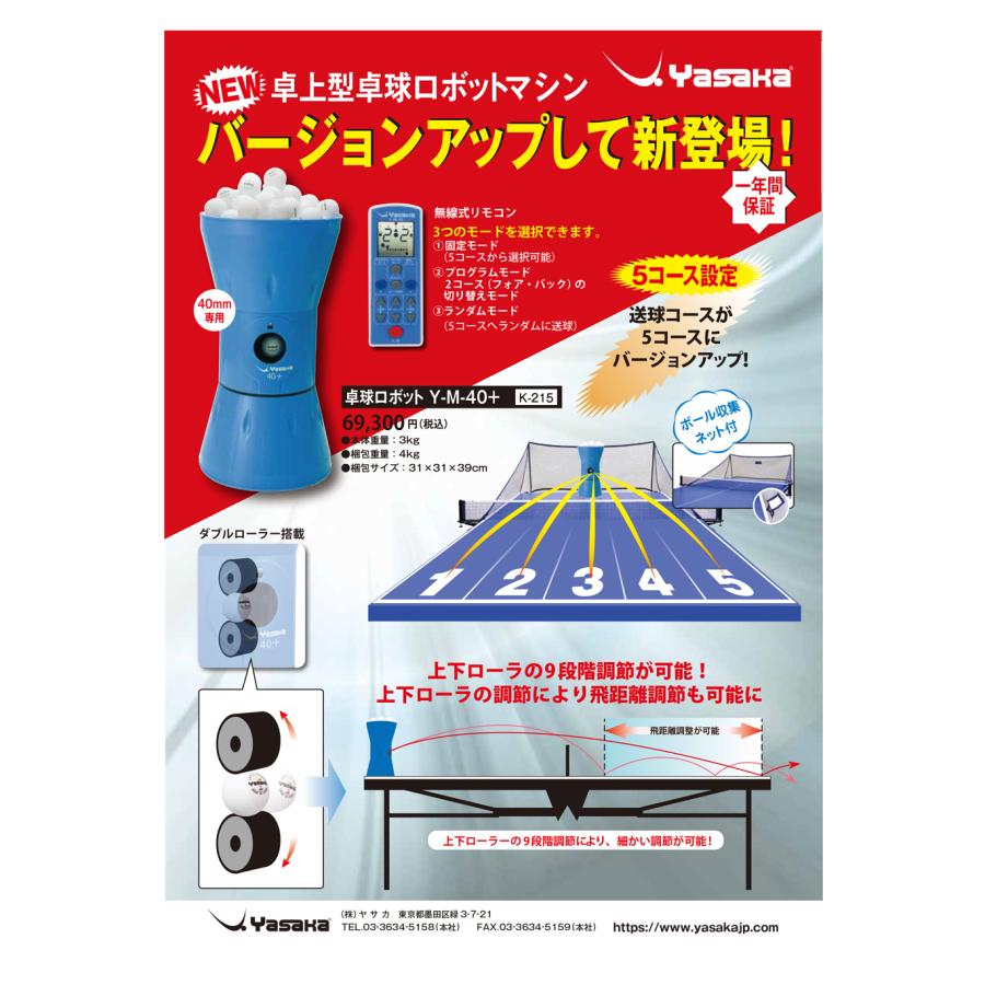 ヤサカ 【送料無料】YASAKA 卓球 マシン K-215 卓上マシン 卓球 