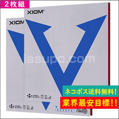 ネコポス送料無料 2枚組セット】ヴェガ・ヨーロッパ XIOM エクシオン 