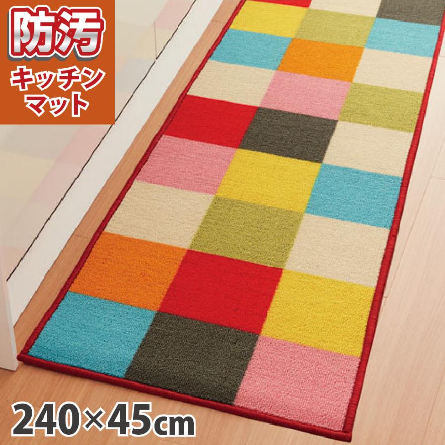キッチンマット 台所マット おしゃれ 洗える ロングサイズ 45 240cm 撥水 滑りにくい加工 食品汚れが落ちやすい キッチンマット ブロックチェック 240 インテリア Starthouse Yahoo 店 通販 Yahoo ショッピング