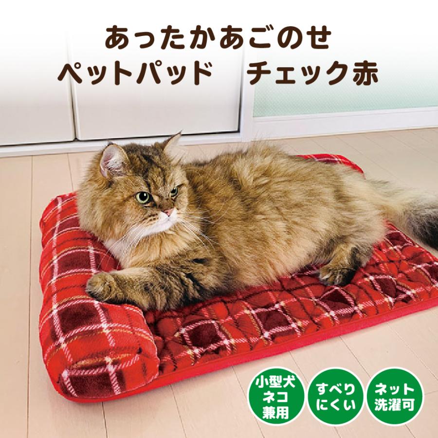 ペット敷きパッド ペット用 マット ペットベッド あごのせ 40 60 5cm 起毛素材 小型犬 犬 猫 暖かい ふわふわ あったか あごのせ ペットパッド チェック 赤 インテリア Starthouse Yahoo 店 通販 Yahoo ショッピング