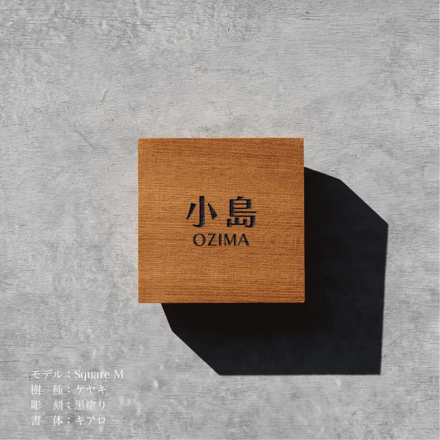 木製表札「Square L ケヤキ」150×150mm : HARUTAKE - 通販 - Yahoo