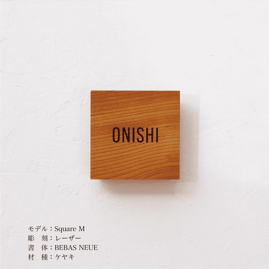 木製表札「Square L ケヤキ」150×150mm : HARUTAKE - 通販 - Yahoo