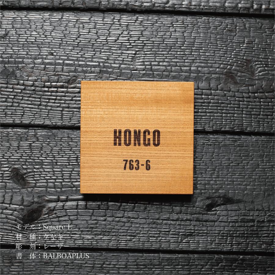 木製表札「Square L ケヤキ」150×150mm : HARUTAKE - 通販 - Yahoo