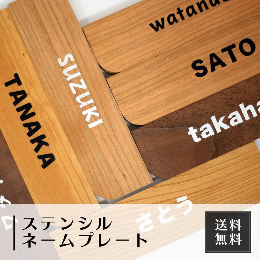 木製表札 マグネット取付 ステンシル印刷 マンション向け 送料無料 175mm 45mm 10mm Stencil001 Harutake 通販 Yahoo ショッピング