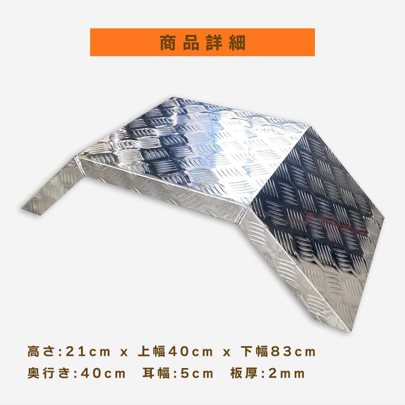 予約−汎用トラック 単品販売 アルミ シマ板 2トン汎用 リアフェンダー