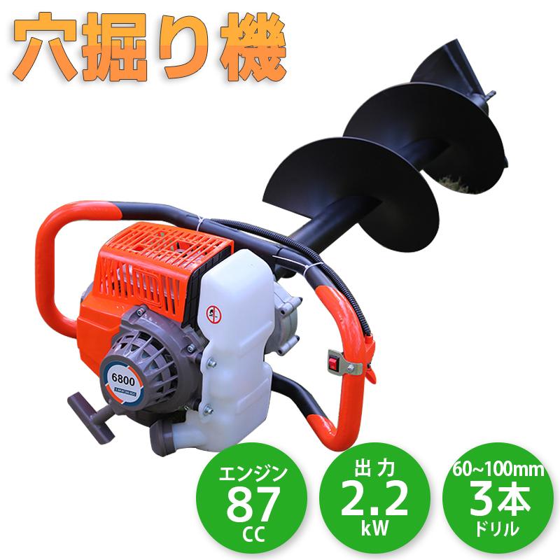 エンジンオーガー ドリル3本付 排気量87cc 専用ドリル エンジン式