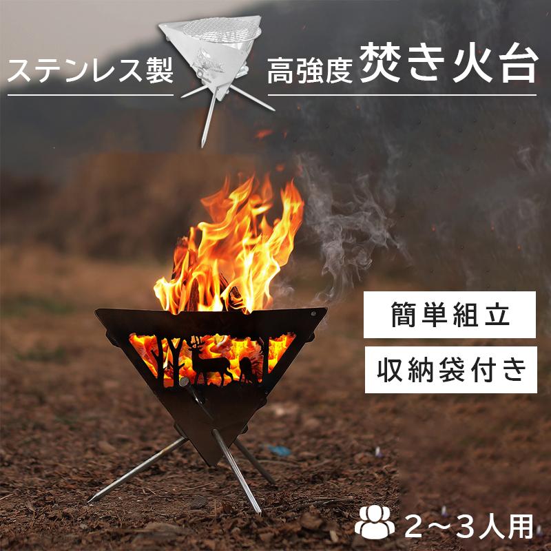 焚き火台 焚火台 ソロ おしゃれ 焚き火 キャンプ用品 バーベキュー
