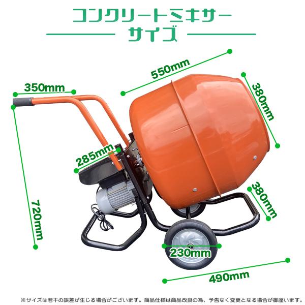 入荷待ち‐コンクリートミキサー 練上量70L 生コン モルタルミキサー 2.5切 ドラム容量140L かくはん機 攪拌機 混練機 モルタル 堆肥 肥料 飼料  園芸｜tttwon｜06