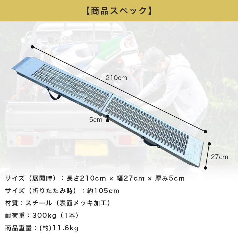 ラダーレール 2本セット バイク 折り畳み 2つ折り 210cm 300kg ベルト 