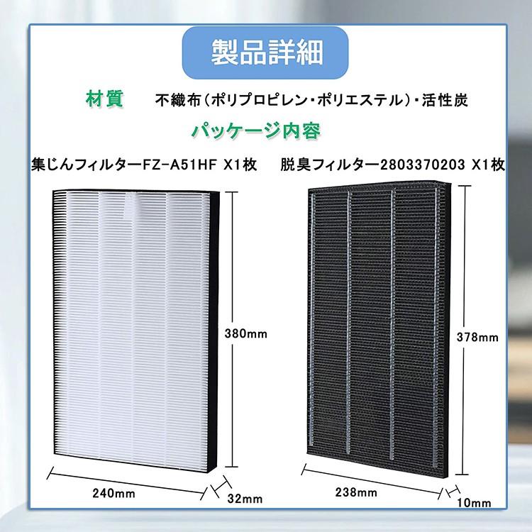 シャープ FZ-A51HF 2803370203 空気清浄機交換用フィルター 2枚セット