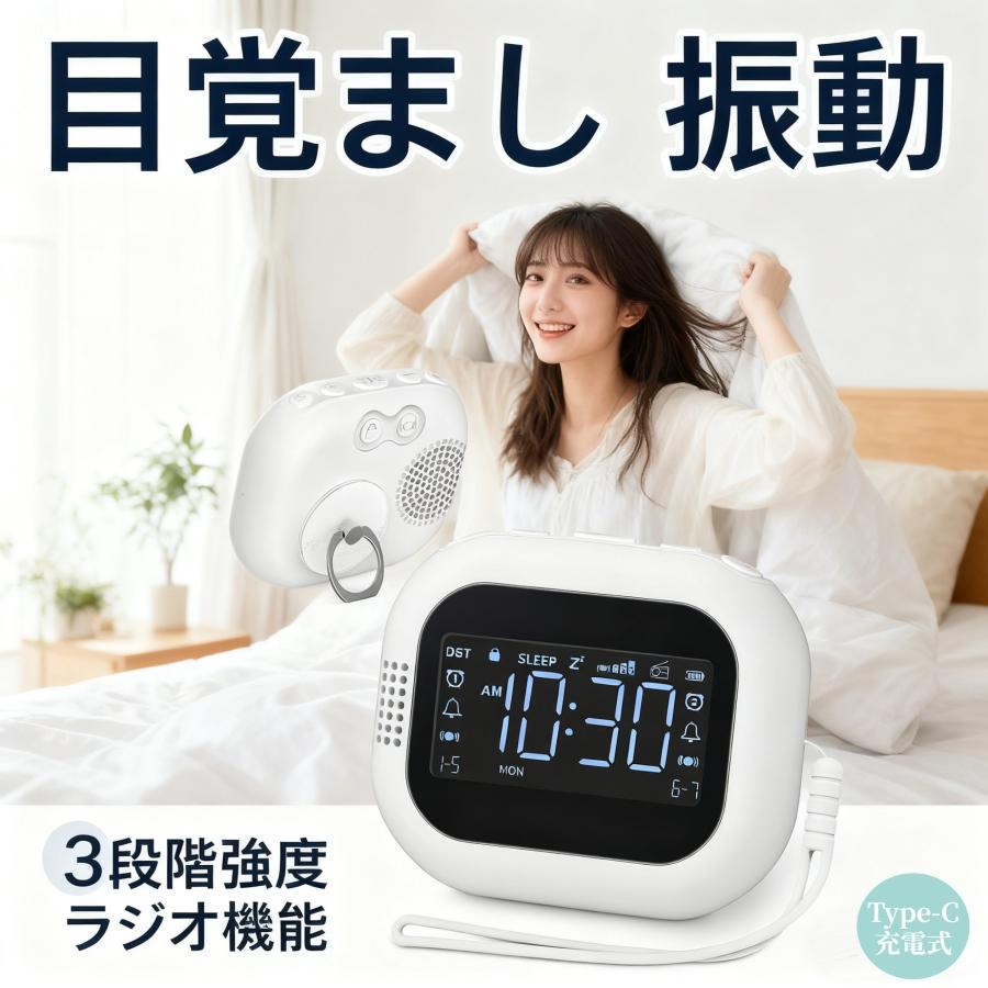 目覚まし時計 強力振動 2026新登場 3段階振動強度 二度寝予防 スヌーズ機能付き 大画面表示 薄型 軽量 コンパクト 自立デザイン 省電力モード コードレス（Yahoo!・TTWO）