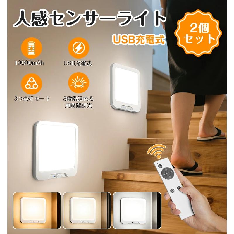 LEDセンサーライト USB充電式 大容量 高感度 人感センサー搭載
