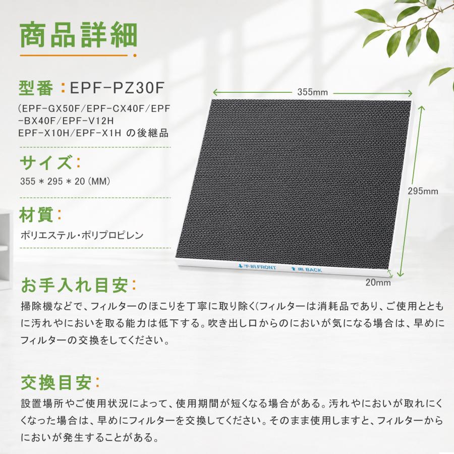 EPF-PZ30F 1枚入り 空気清浄機フィルター 日立互換 EP-Z30S 脱臭・集