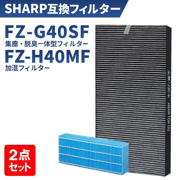 シャープ 空気清浄機 加湿フィルター FZ-H40MF 集じん・脱臭一