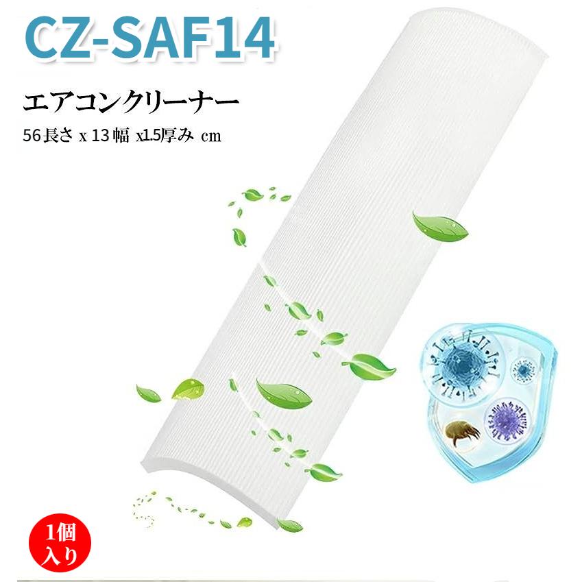 パソナニック用 CZ-SAF14 クリーンフィルター エアコンフィルター 脱臭 エアコンクリーンフィルター 壁掛け式クリーナー CS-XS719C2-W CS-XS229C-W 互換品 1個 の商品画像