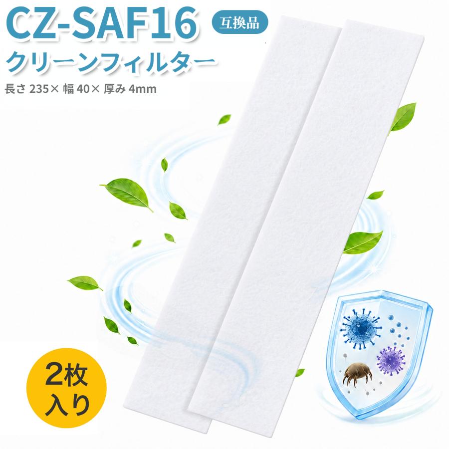 CZ-SAF16 パナソニック用 アクティブクリーンフィルター 2枚 エアコン