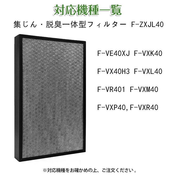 パナソニック f-zxjl40 空気清浄機交換用フィルター F-VXM40 F-VE40XJ F-VXK40 F-VX40H3 F-VXL40 F-VR401 F-VXP40 F-VXR40 交換用集じんフィルター 脱臭一体型｜ttwo｜02