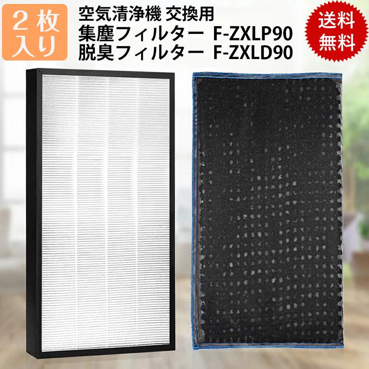 パナソニック F-ZXLP90 F-ZXLD90 集じんフィルター f-zxlp90 パナソニック F-ZXLP90 F-ZXLD90 集じんフィルター f-zxlp90