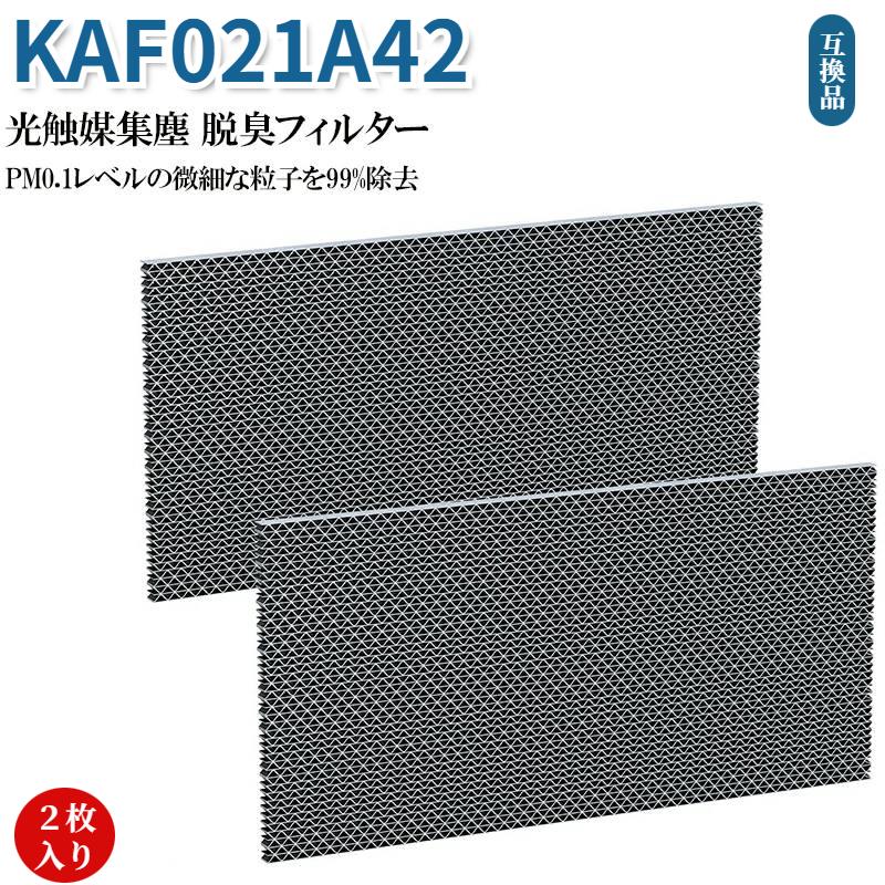 ダイキン　エアコン　フィルター　2枚 ダイキン用 KAF021A42 光触媒集塵 脱臭フィルター【2枚入り