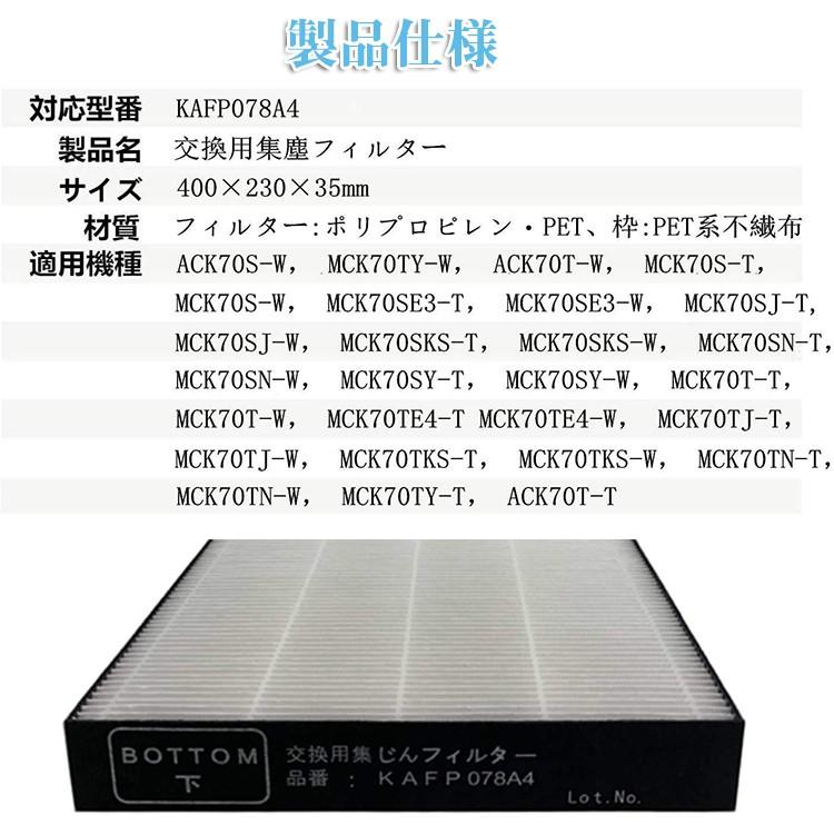 ダイキン KAFP078A4 交換用集塵フィルター 集じんフィルター 静電HEPA