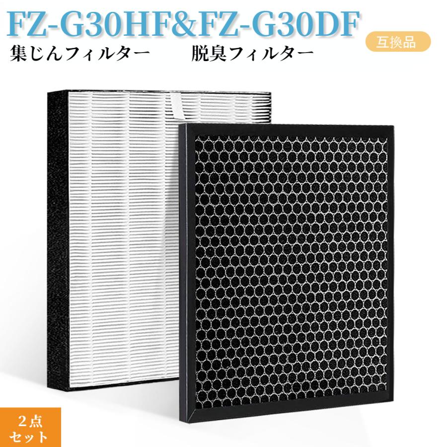 シャープ FZ-G30HF 集じんフィルター 脱臭フィルター FZ-G30DF (FZ