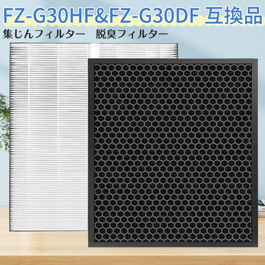 シャープ FZ-G30HF 集じんフィルター 脱臭フィルター FZ-G30DF (FZ