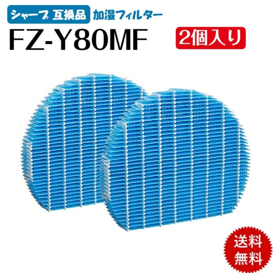 シャープ FZ-Y80MF 加湿フィルター 2個入り fz-y80mf 加湿空気清浄機用