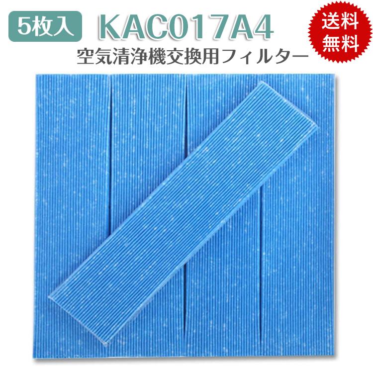 ダイキン KAC017A4（KAC006A4の後継品） 5枚入 空気清浄機交換用